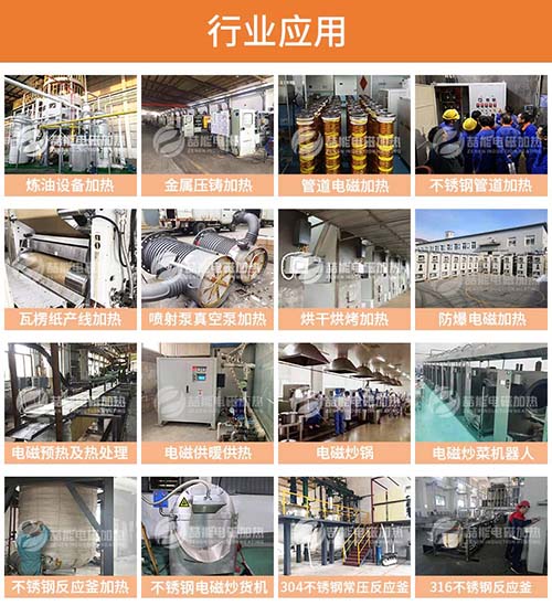 電磁加熱行業應用